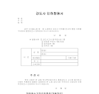 강도사인허청원서 강도사인허청원서